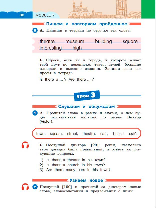 Картинка из учебника по английскому языку 3 класс Афанасьева, Михеева - Часть 2, станица 36, год 2023.