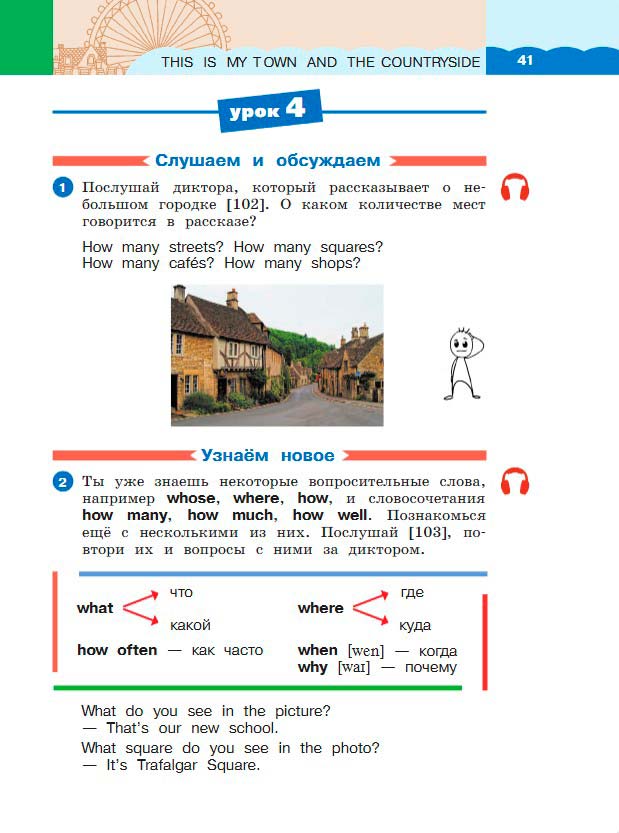 Картинка из учебника по английскому языку 3 класс Афанасьева, Михеева - Часть 2, станица 41, год 2023.