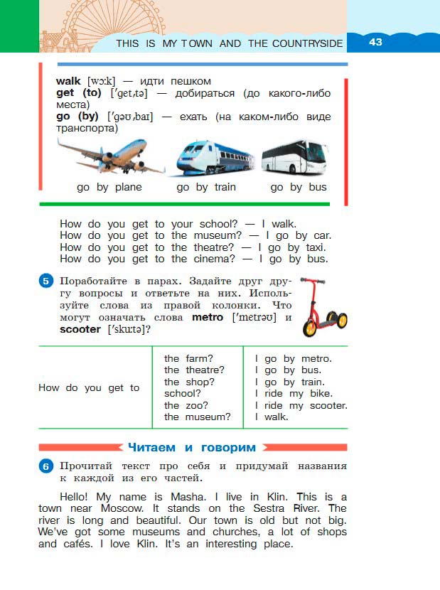 Картинка из учебника по английскому языку 3 класс Афанасьева, Михеева - Часть 2, станица 43, год 2023.