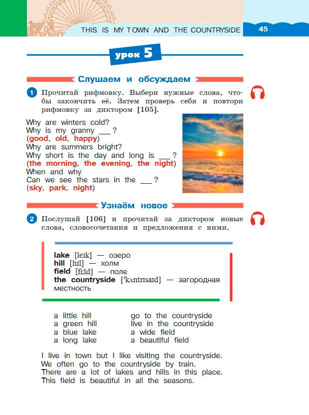 Картинка из учебника по английскому языку 3 класс Афанасьева, Михеева - Часть 2, станица 45, год 2023.