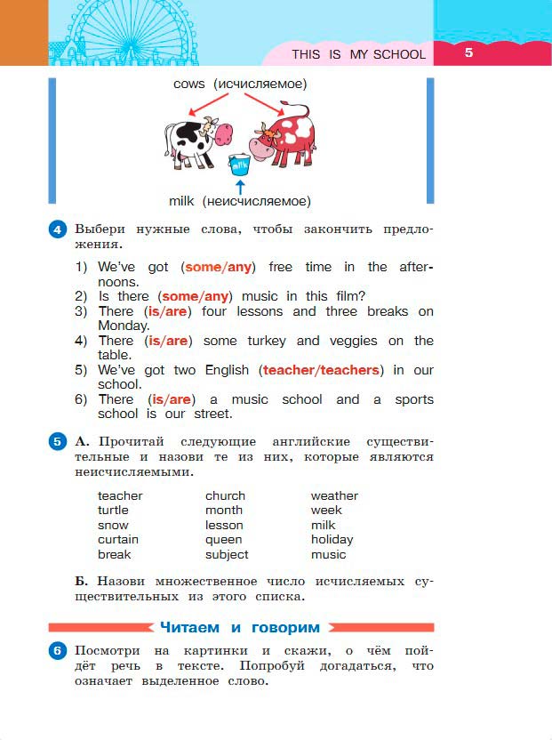 Картинка из учебника по английскому языку 3 класс Афанасьева, Михеева - Часть 2, станица 5, год 2023.