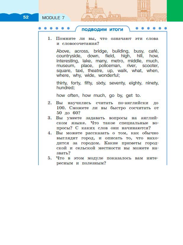 Картинка из учебника по английскому языку 3 класс Афанасьева, Михеева - Часть 2, станица 52, год 2023.