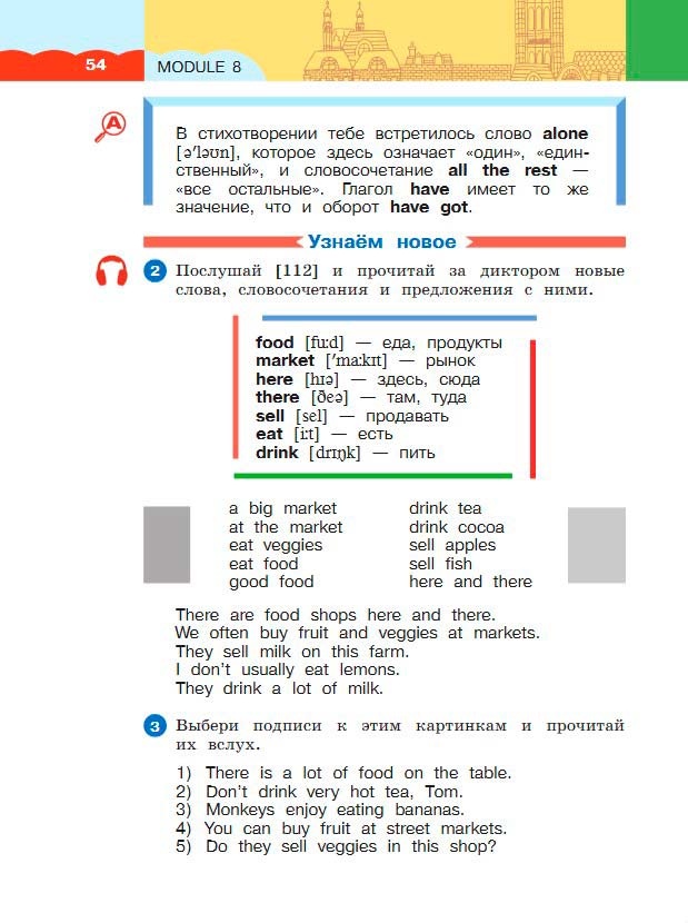 Картинка из учебника по английскому языку 3 класс Афанасьева, Михеева - Часть 2, станица 54, год 2023.