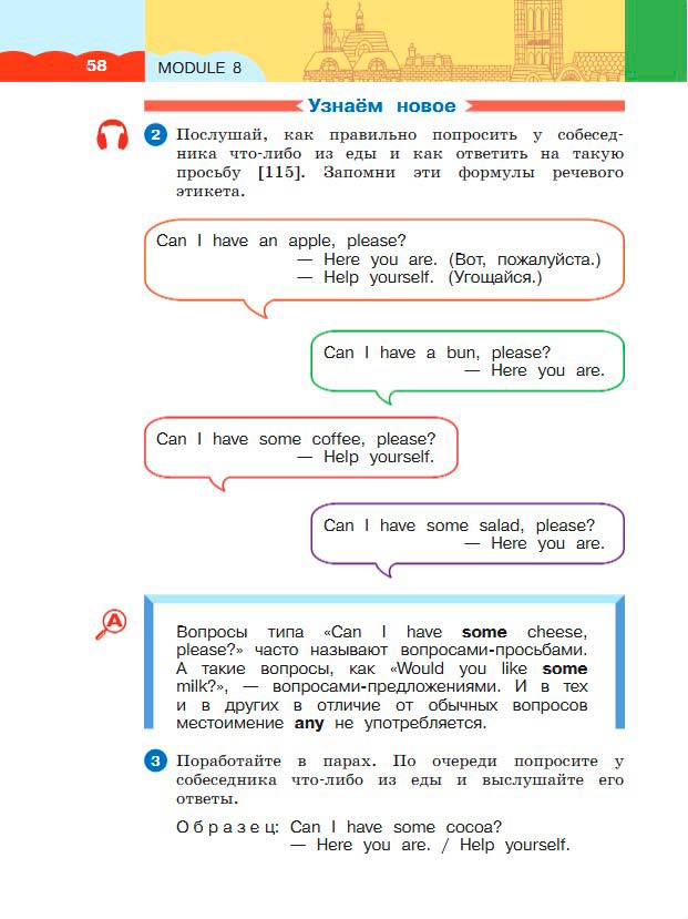 Картинка из учебника по английскому языку 3 класс Афанасьева, Михеева - Часть 2, станица 58, год 2023.