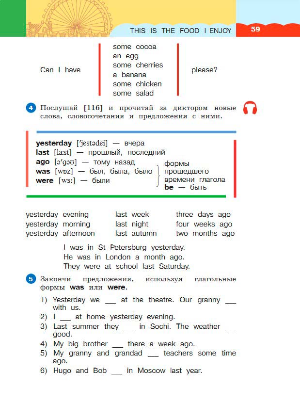 Картинка из учебника по английскому языку 3 класс Афанасьева, Михеева - Часть 2, станица 59, год 2023.