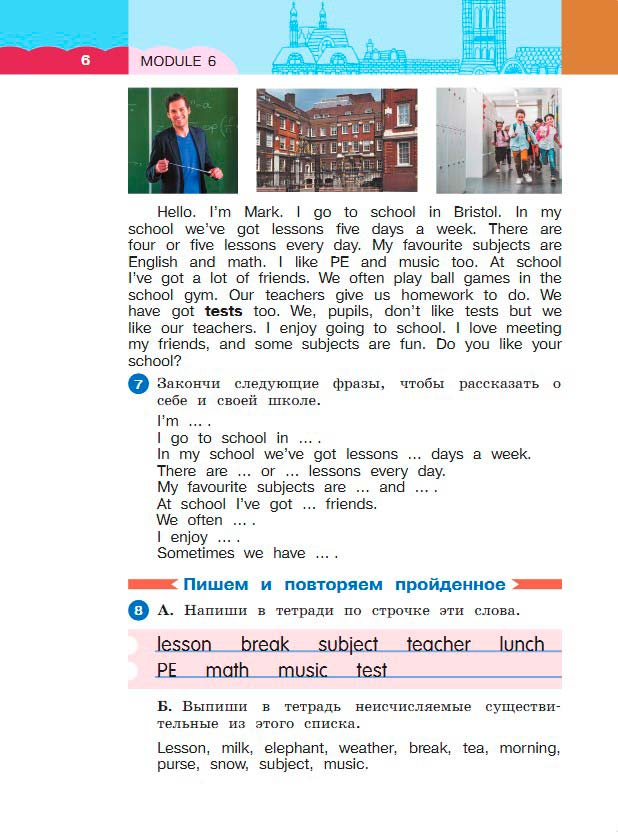 Картинка из учебника по английскому языку 3 класс Афанасьева, Михеева - Часть 2, станица 6, год 2023.