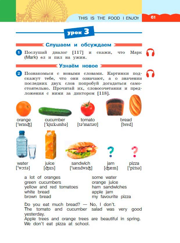 Картинка из учебника по английскому языку 3 класс Афанасьева, Михеева - Часть 2, станица 61, год 2023.