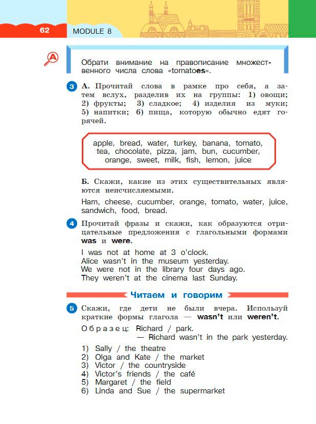 Картинка из учебника по английскому языку 3 класс Афанасьева, Михеева - Часть 2, станица 62, год 2023.