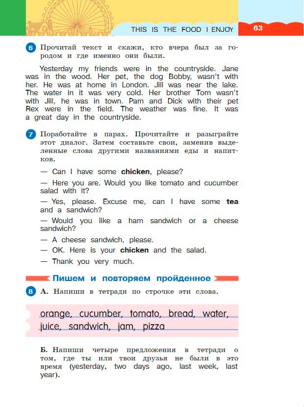 Картинка из учебника по английскому языку 3 класс Афанасьева, Михеева - Часть 2, станица 63, год 2023.