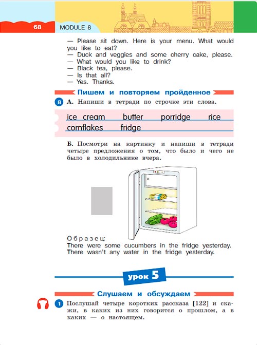 Картинка из учебника по английскому языку 3 класс Афанасьева, Михеева - Часть 2, станица 68, год 2023.