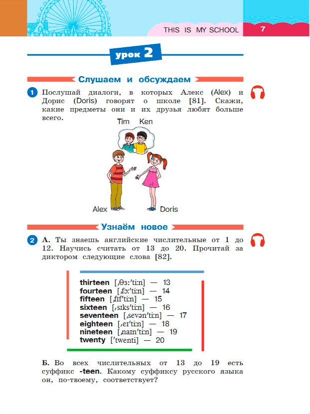 Картинка из учебника по английскому языку 3 класс Афанасьева, Михеева - Часть 2, станица 7, год 2023.