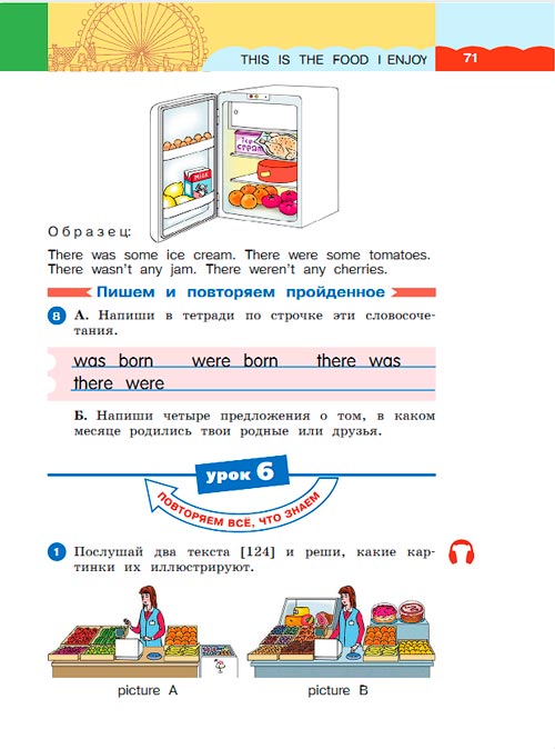 Картинка из учебника по английскому языку 3 класс Афанасьева, Михеева - Часть 2, станица 71, год 2023.