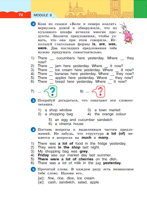 Картинка из учебника по английскому языку 3 класс Афанасьева, Михеева - Часть 2, станица 72, год 2023.