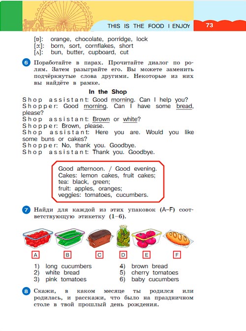 Картинка из учебника по английскому языку 3 класс Афанасьева, Михеева - Часть 2, станица 73, год 2023.