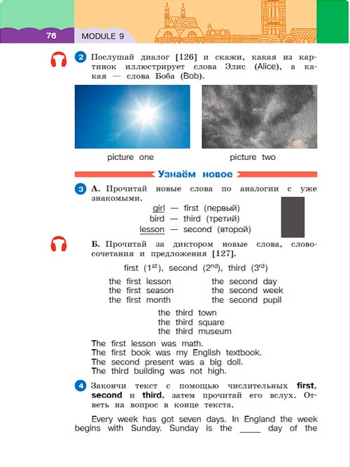Картинка из учебника по английскому языку 3 класс Афанасьева, Михеева - Часть 2, станица 76, год 2023.