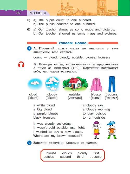 Картинка из учебника по английскому языку 3 класс Афанасьева, Михеева - Часть 2, станица 80, год 2023.