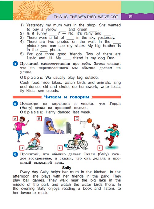 Картинка из учебника по английскому языку 3 класс Афанасьева, Михеева - Часть 2, станица 81, год 2023.