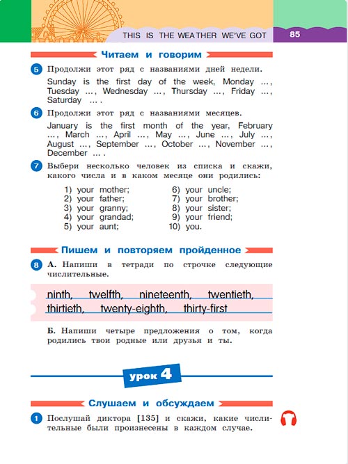 Картинка из учебника по английскому языку 3 класс Афанасьева, Михеева - Часть 2, станица 85, год 2023.