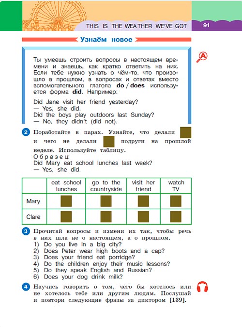 Картинка из учебника по английскому языку 3 класс Афанасьева, Михеева - Часть 2, станица 91, год 2023.