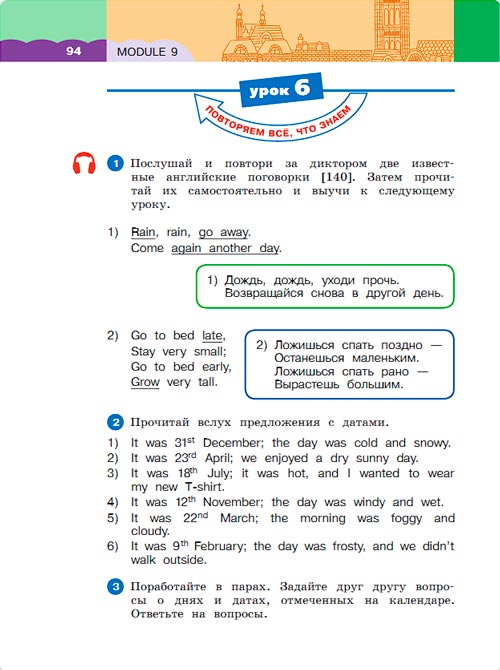 Картинка из учебника по английскому языку 3 класс Афанасьева, Михеева - Часть 2, станица 94, год 2023.