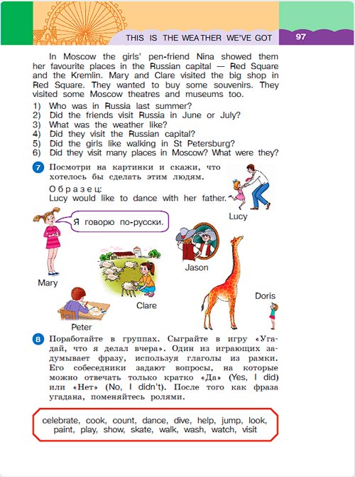 Картинка из учебника по английскому языку 3 класс Афанасьева, Михеева - Часть 2, станица 97, год 2023.