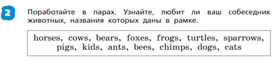 Английский язык 3 класс Афанасьева, Михеева 2 часть страница 16