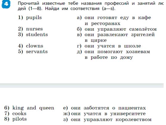 Английский язык 3 класс Афанасьева, Михеева 2 часть страница 4