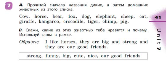 Английский язык 3 класс Афанасьева, Михеева 2 часть страница 41