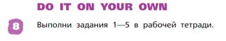 Английский язык 3 класс Афанасьева, Михеева 2 часть страница 41