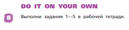 Английский язык 3 класс Афанасьева, Михеева 2 часть страница 45