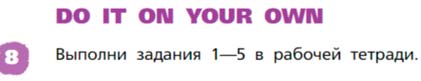 Английский язык 3 класс Афанасьева, Михеева 2 часть страница 48