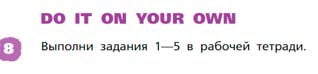 Английский язык 3 класс Афанасьева, Михеева 2 часть страница 52