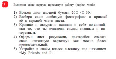 Английский язык 3 класс Афанасьева, Михеева 2 часть страница 90