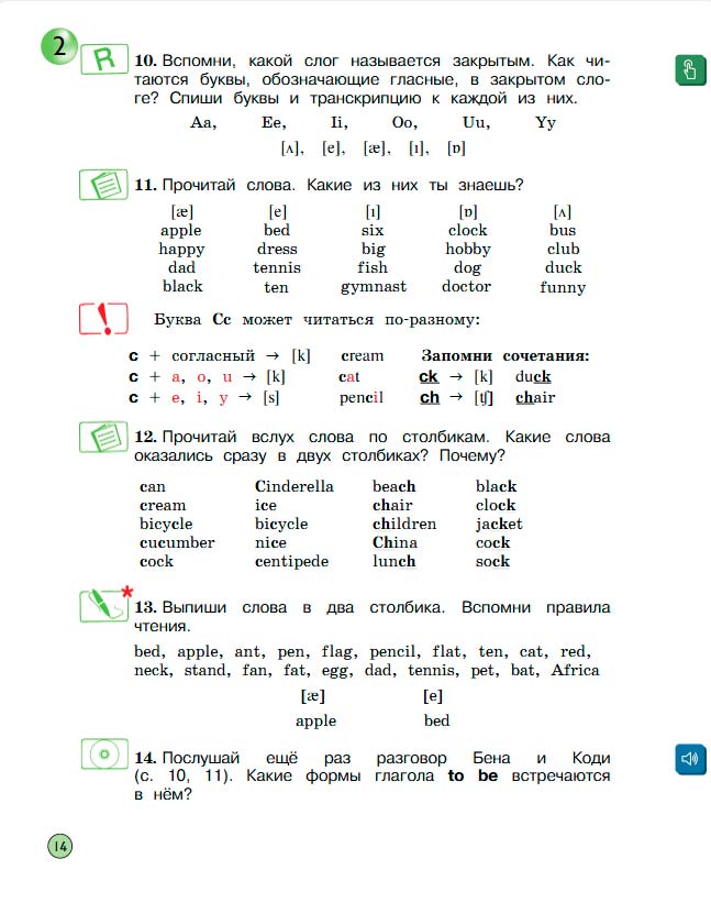 Учебник Вербицкая 1 часть. Английский язык 3 класс. Год: 2020-2021 - страница 14