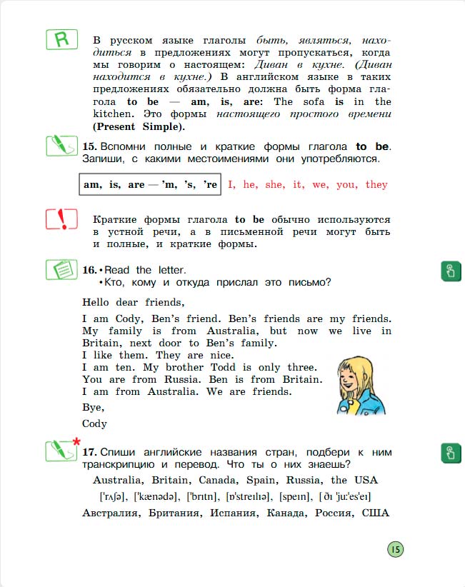 Учебник Вербицкая 1 часть. Английский язык 3 класс. Год: 2020-2021 - страница 15