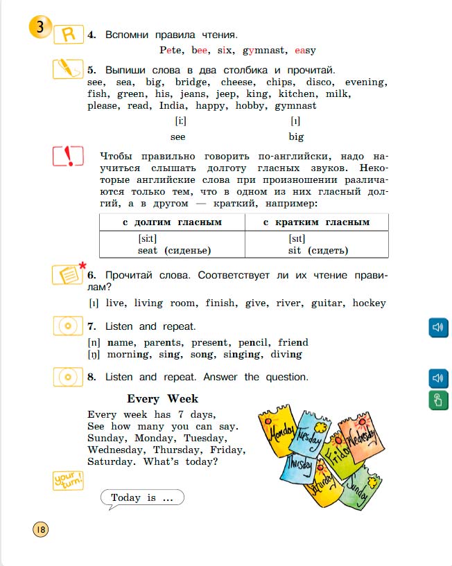 Учебник Вербицкая 1 часть. Английский язык 3 класс. Год: 2020-2021 - страница 18