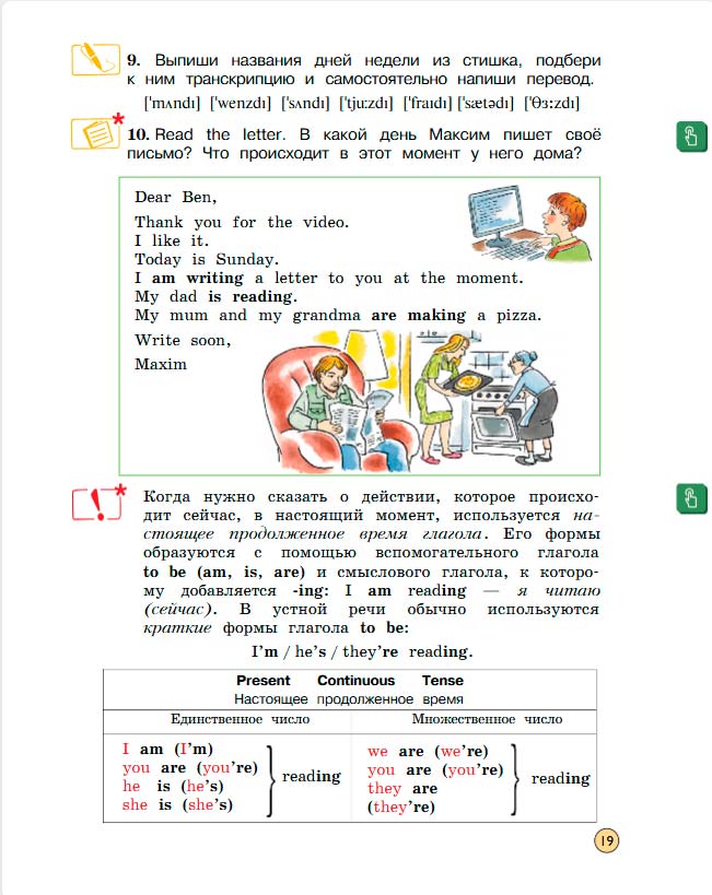 Учебник Вербицкая 1 часть. Английский язык 3 класс. Год: 2020-2021 - страница 19
