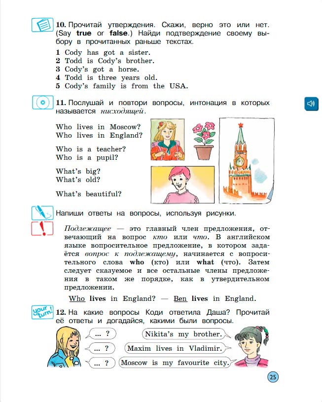 Учебник Вербицкая 1 часть. Английский язык 3 класс. Год: 2020-2021 - страница 25