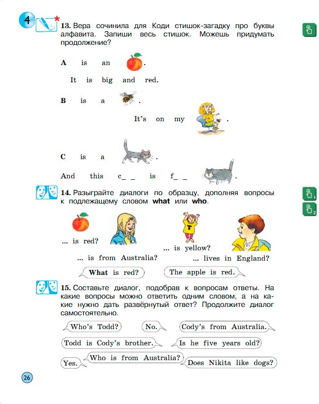 Учебник Вербицкая 1 часть. Английский язык 3 класс. Год: 2020-2021 - страница 26