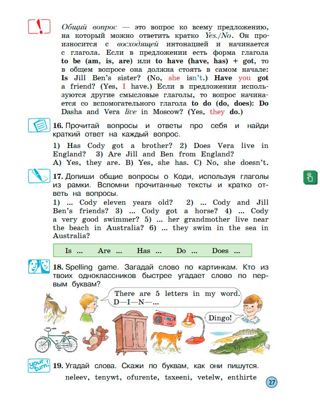 Учебник Вербицкая 1 часть. Английский язык 3 класс. Год: 2020-2021 - страница 27