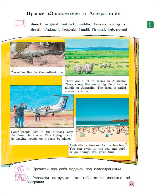 Учебник Вербицкая 1 часть. Английский язык 3 класс. Год: 2020-2021 - страница 29