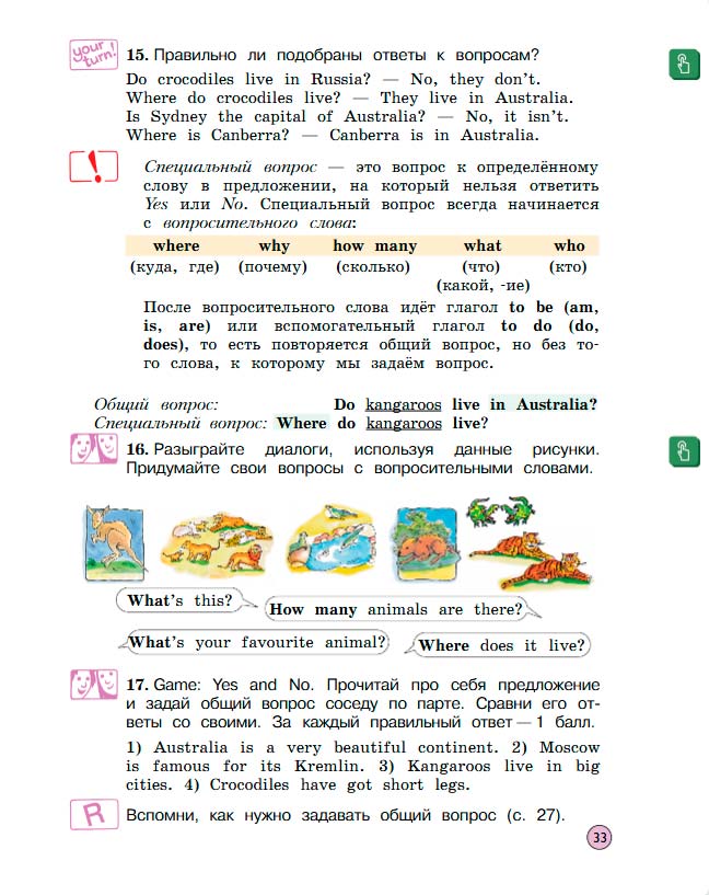 Учебник Вербицкая 1 часть. Английский язык 3 класс. Год: 2020-2021 - страница 33