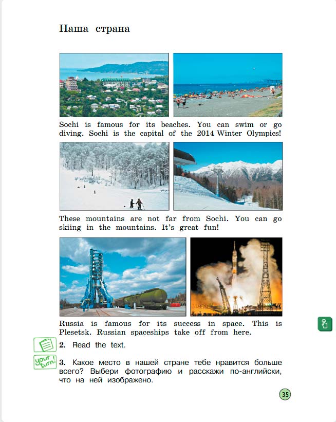 Учебник Вербицкая 1 часть. Английский язык 3 класс. Год: 2020-2021 - страница 35