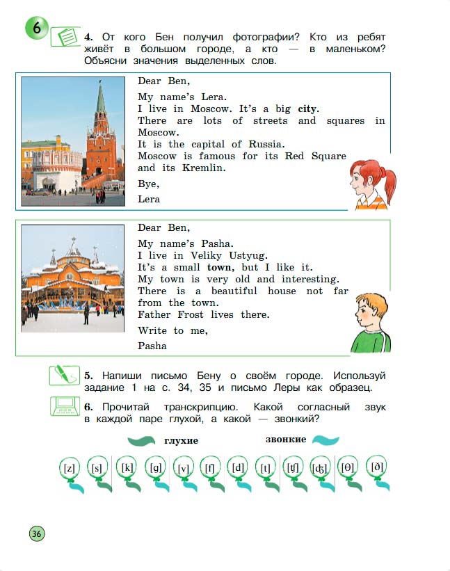 Учебник Вербицкая 1 часть. Английский язык 3 класс. Год: 2020-2021 - страница 36