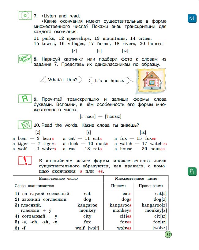 Учебник Вербицкая 1 часть. Английский язык 3 класс. Год: 2020-2021 - страница 37