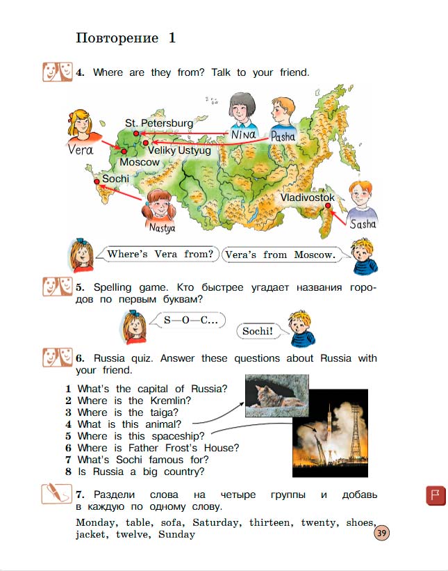 Учебник Вербицкая 1 часть. Английский язык 3 класс. Год: 2020-2021 - страница 39