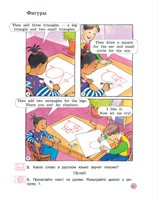 Учебник Вербицкая 1 часть. Английский язык 3 класс. Год: 2020-2021 - страница 41