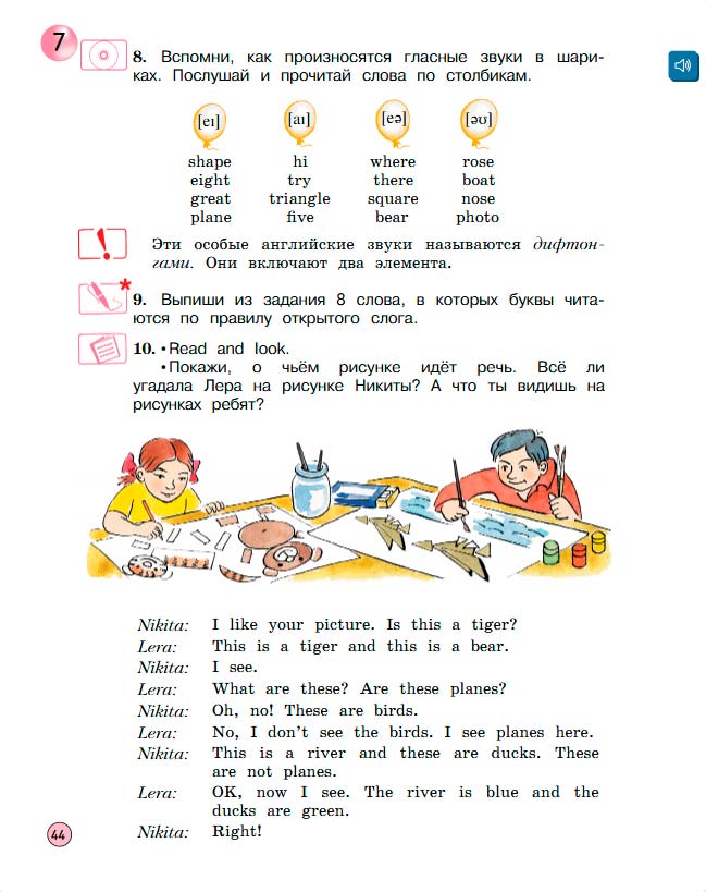 Учебник Вербицкая 1 часть. Английский язык 3 класс. Год: 2020-2021 - страница 44