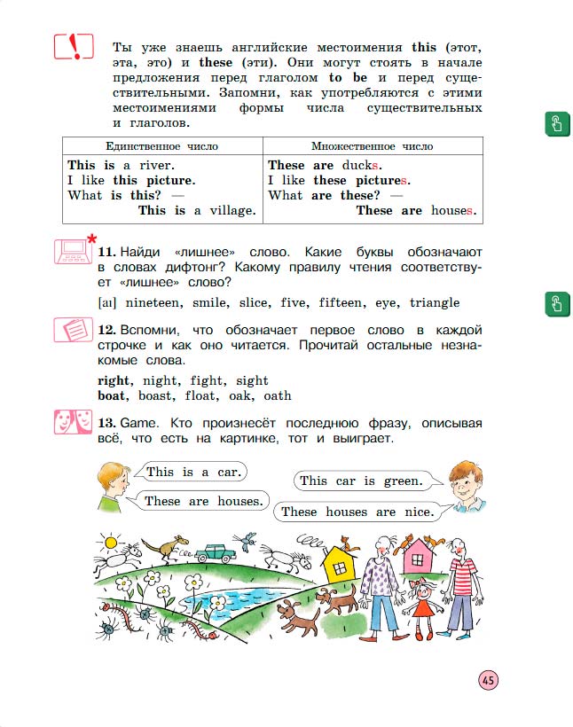 Учебник Вербицкая 1 часть. Английский язык 3 класс. Год: 2020-2021 - страница 45