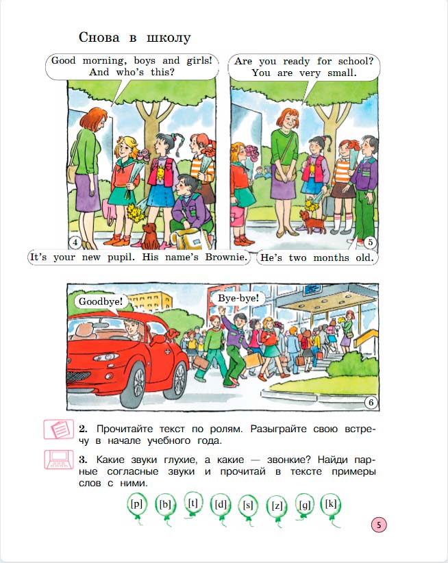 Учебник Вербицкая 1 часть. Английский язык 3 класс. Год: 2020-2021 - страница 5